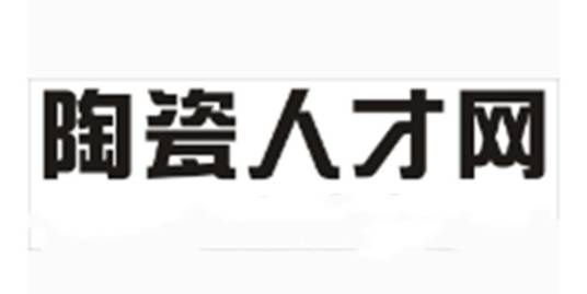 陶瓷人才网