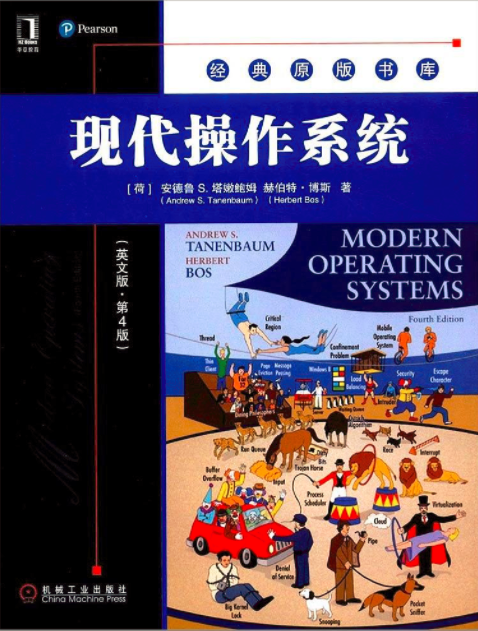 现代操作系统（英文版·第4版）