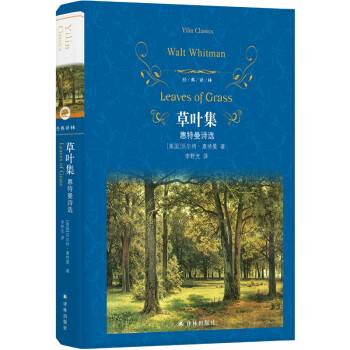 草叶集：惠特曼诗选（2022年译林出版社出版的图书）