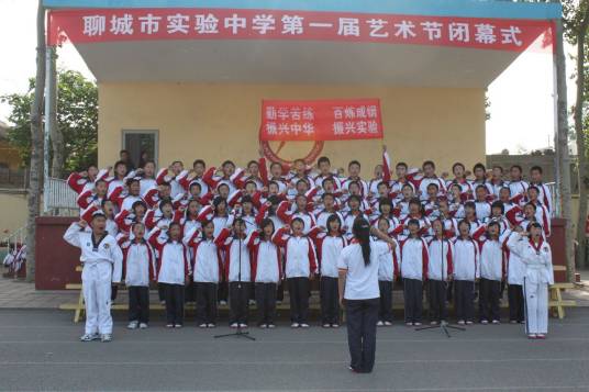 聊城市实验中学