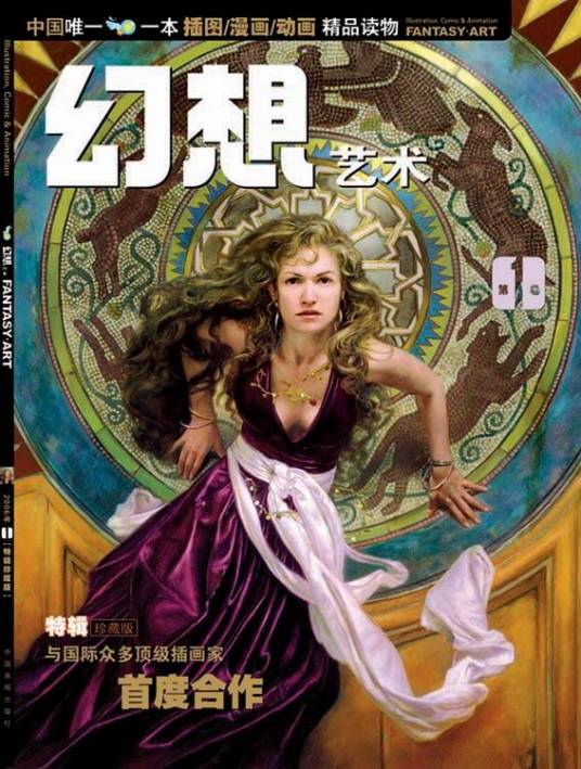 幻想艺术