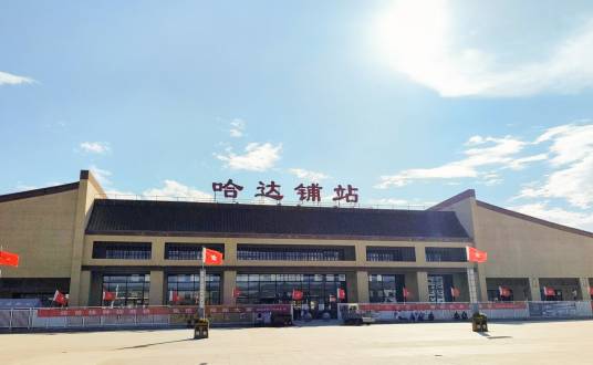 哈达铺站