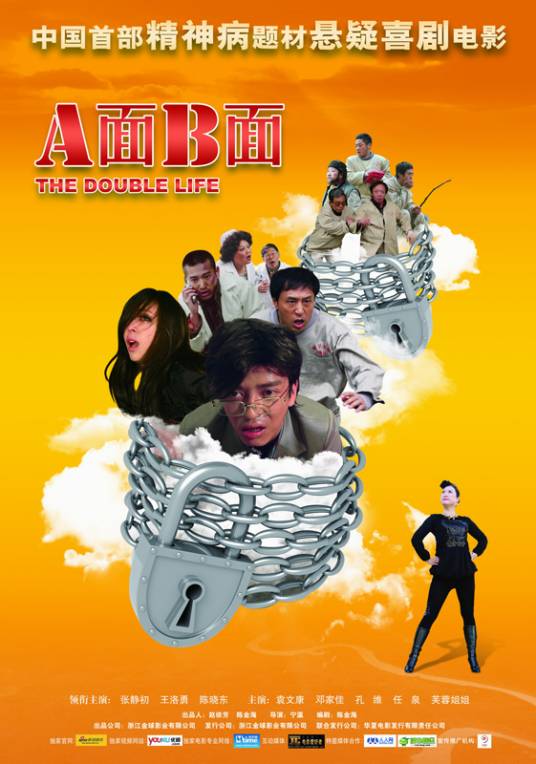 A面B面（宁瀛执导喜剧电影）