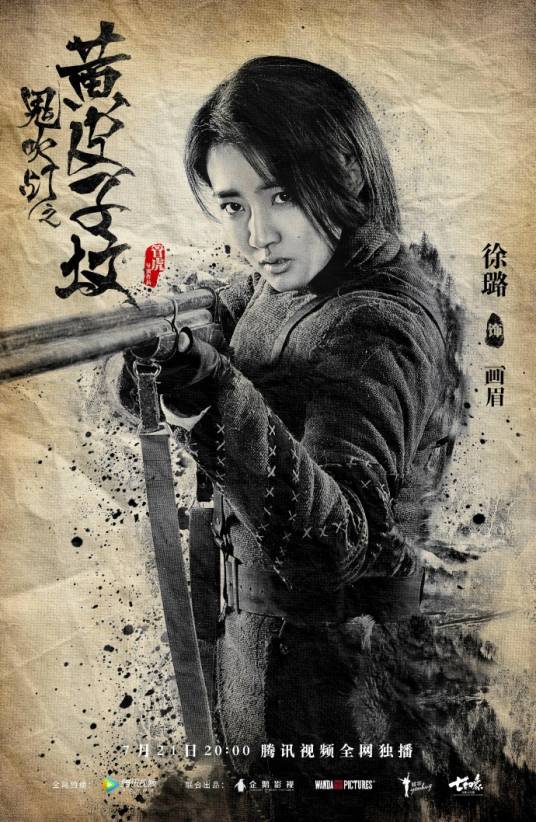 画眉（小说《鬼吹灯之黄皮子坟》中的人物）