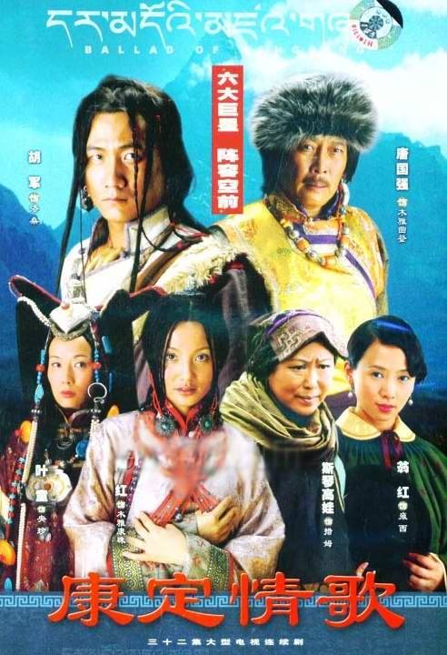 康定情歌（2004年出品的胡军主演电视剧）