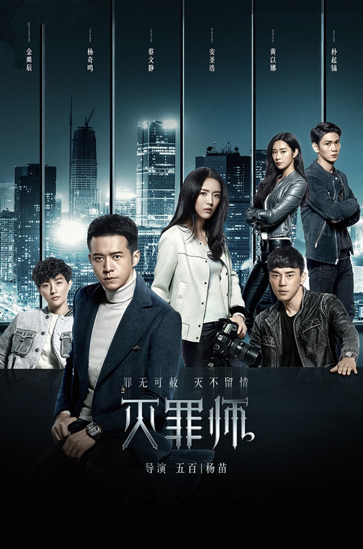 灭罪师