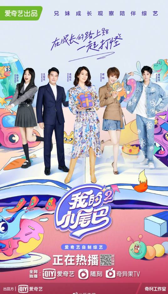 我的小尾巴第二季