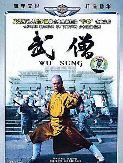 武僧（2007年电影）