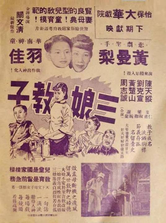 三娘教子（1949年关文清执导电影）