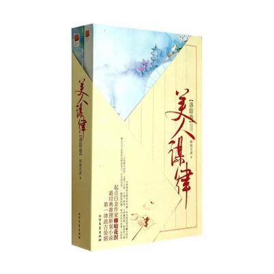 美人谋律（2014年北方文艺出版社出版的图书）