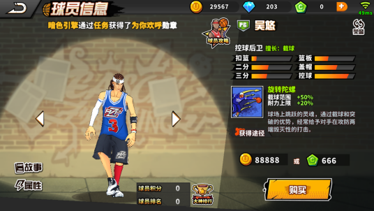 吴悠（《街头篮球》手游的球员角色）