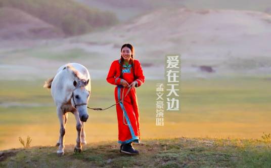 爱在天边（潘月剑作词的歌曲）