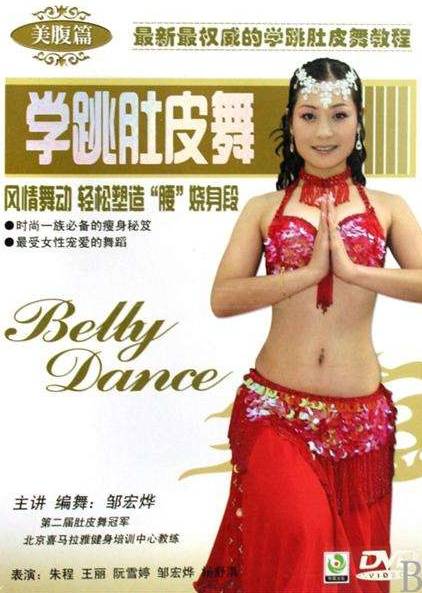 学跳肚皮舞
