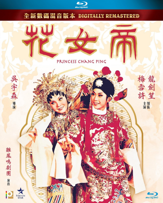 帝女花（1976年吴宇森执导的电影）