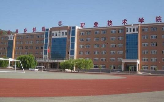 辽宁装备制造技术学院