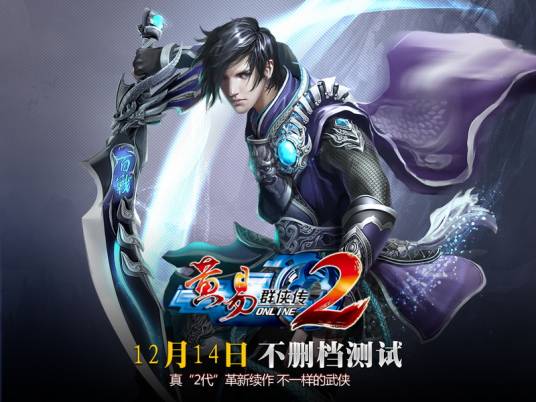 黄易群侠传2