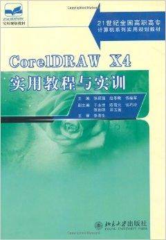 CoreIDRAW X4实用教程与师训