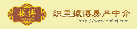 织里振博房产中介