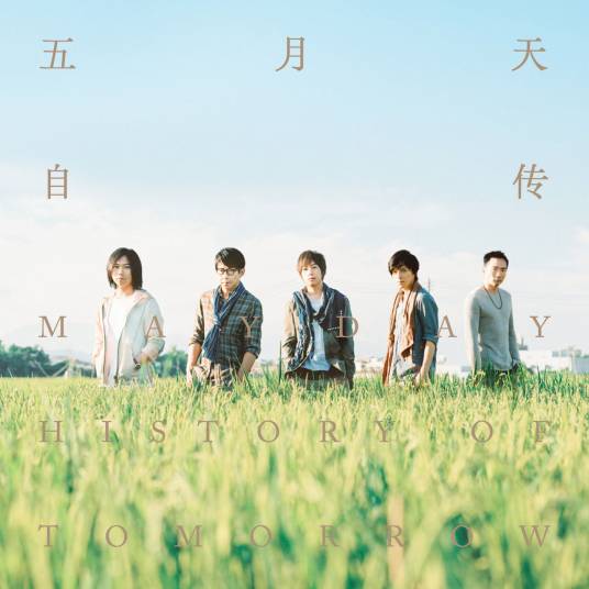 任意门（五月天演唱歌曲）
