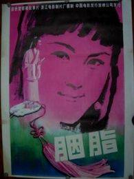 胭脂（1925年黎北海执导电影）