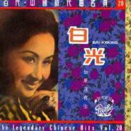如果没有你（白光原唱的歌曲）