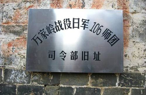 抗日战争“万家岭大捷”遗迹
