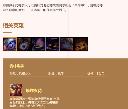 约德尔人（游戏《英雄联盟》“云顶之弈”模式中的种族）