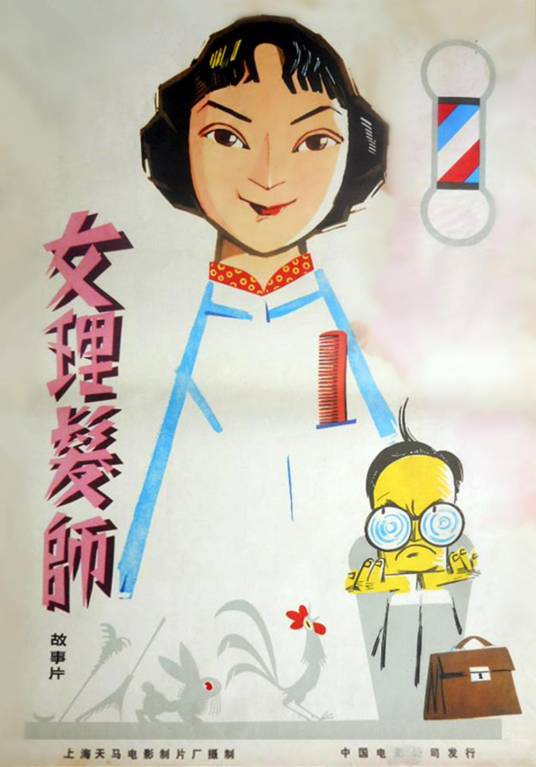 女理发师