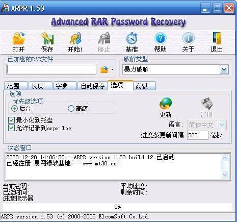 压缩文件密码破解