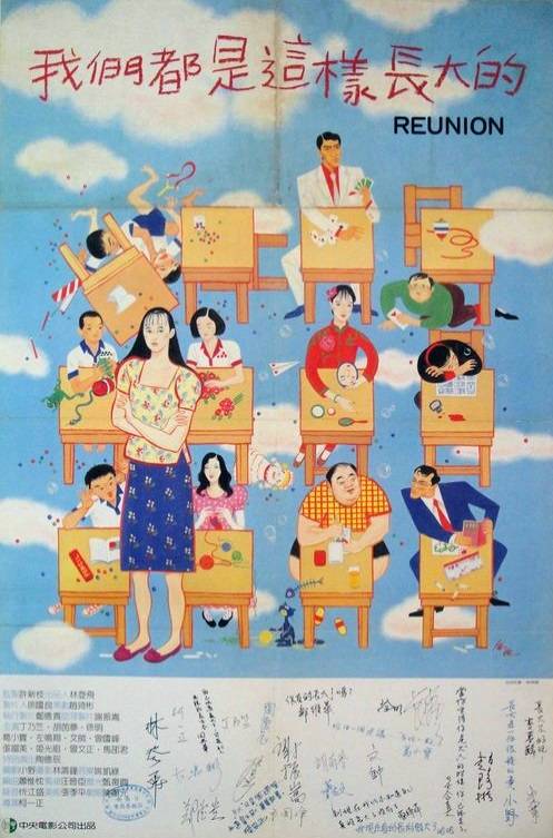我们都是这样长大的（1986年柯一正执导电影）