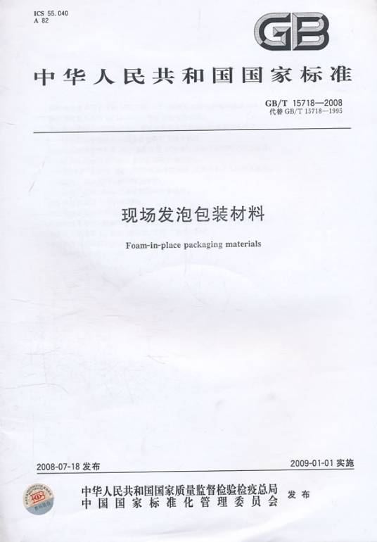 现场发泡包装材料