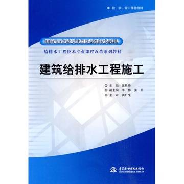 建筑给排水工程（2009年中国电力出版社出版的图书）