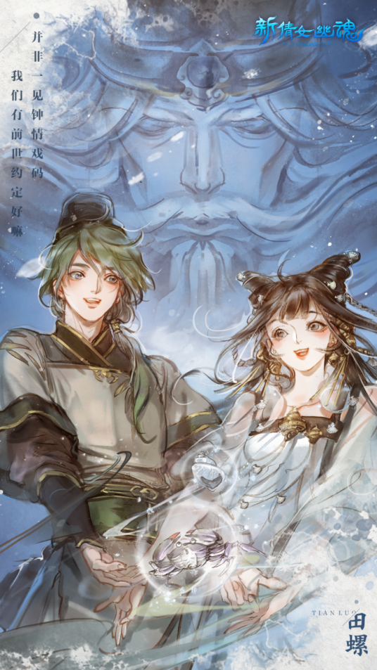 田螺姑娘（网易端游《新倩女幽魂》中的妖灵）