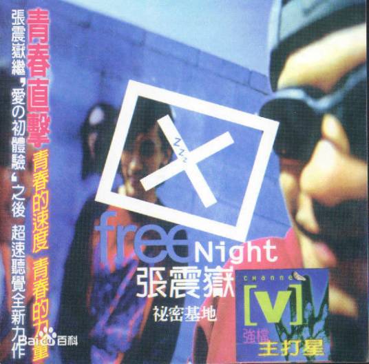 爱我别走（张震岳演唱歌曲）