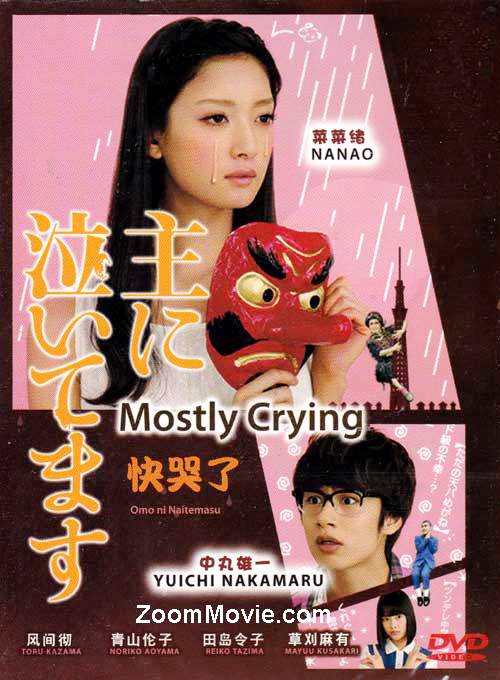 多半在哭泣
