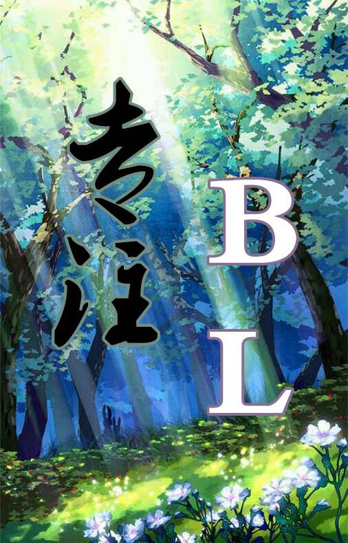 专注bl吧