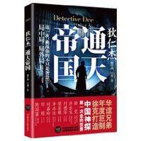 狄仁杰：通天帝国