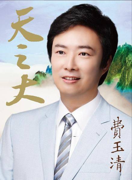 真的好想你（费玉清演唱歌曲）