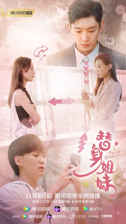 替身姐妹（梁锋导演的都市短片）