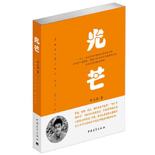 光芒（中国青年出版社出版的图书）