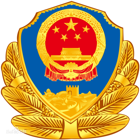 吉林市公安局