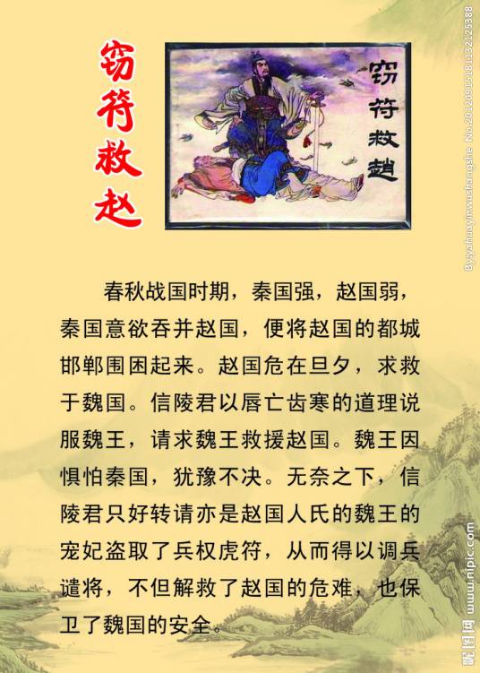 窃符救赵（战国时期著名历史典故）