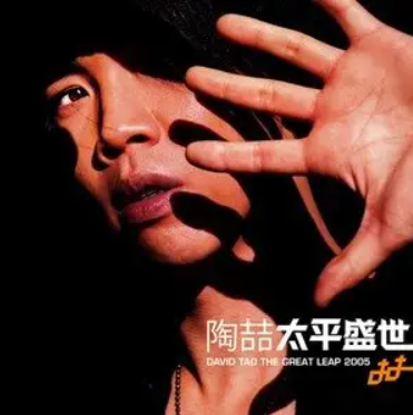 无缘（陶喆演唱歌曲）