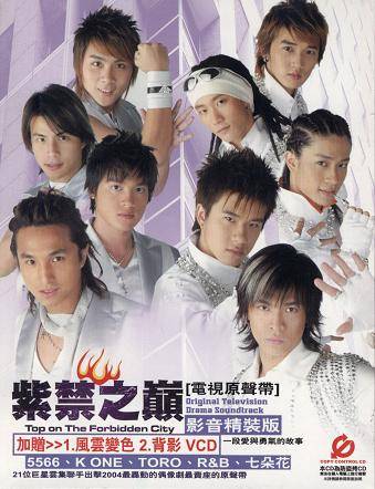 等你爱我（2004年电视剧《紫禁之巅》插曲）