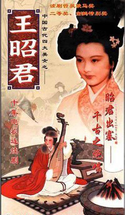 王昭君（1987年孙光明、董利斌执导的古装剧）