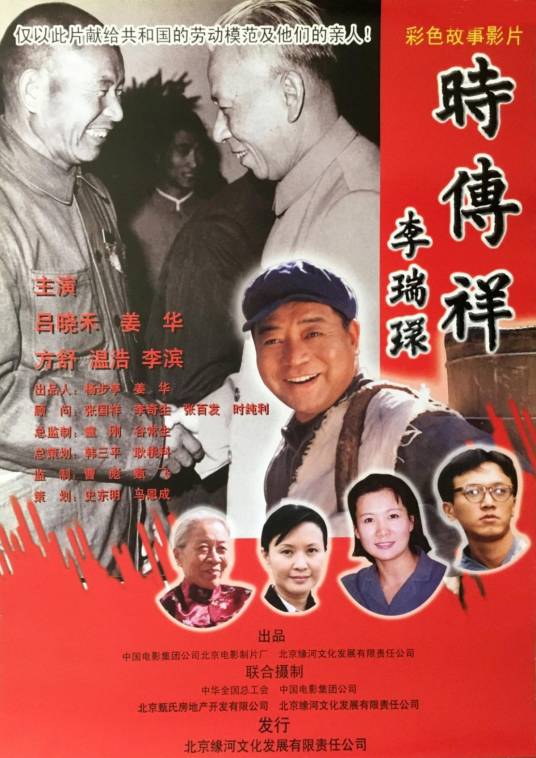 时传祥（2003年杜民执导的电影）