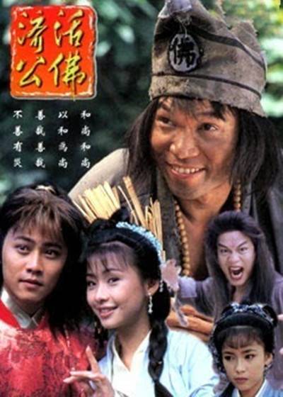 活佛济公（1996年新加坡版电视剧）