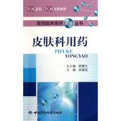 皮肤科用药
