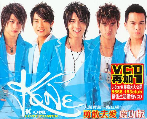 勇敢去爱（K ONE专辑）