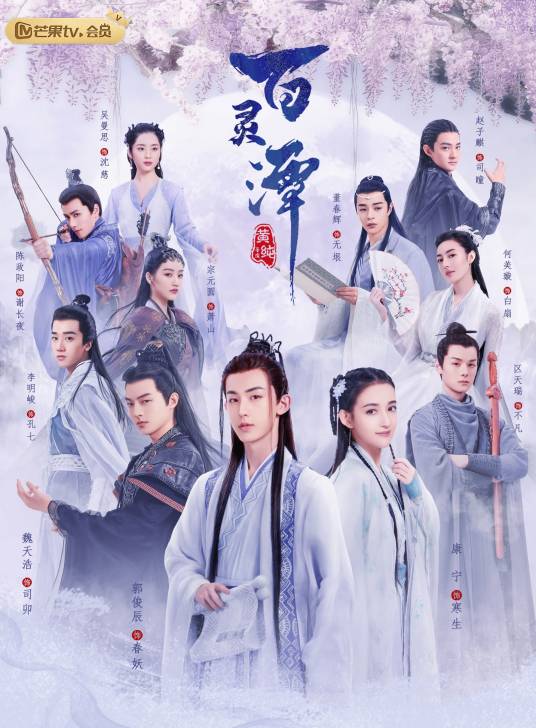 百灵潭（2021年黄纯执导的电视剧）